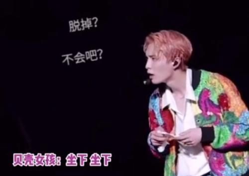 张艺兴演唱会粉丝大喊“坐下”,艺兴却听成脱掉,最后直接笑趴了休闲区蓝鸢梦想 - Www.slyday.coM 张艺兴演唱会粉丝大喊“坐下”,艺兴却听成脱掉,最后直接笑趴了休闲区蓝鸢梦想 - Www.slyday.coM