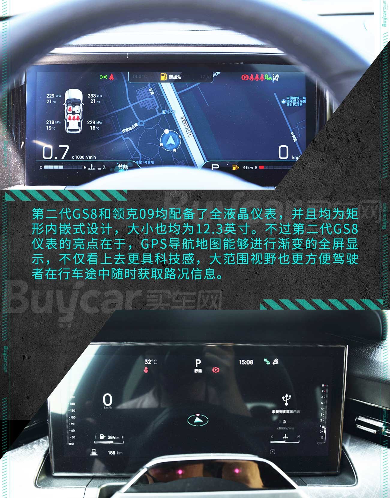 谁才是自主品牌7座SUV新标杆？第二代GS8对比领克09