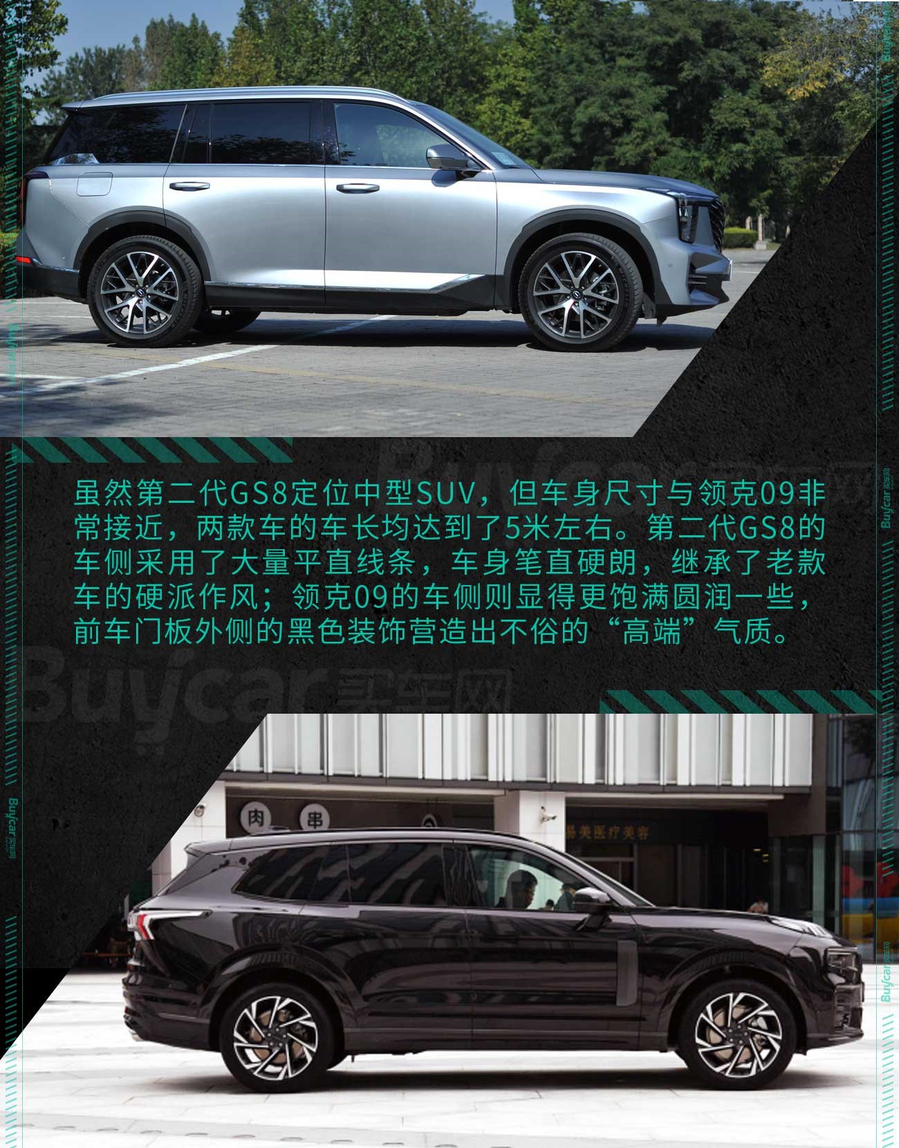 谁才是自主品牌7座SUV新标杆？第二代GS8对比领克09