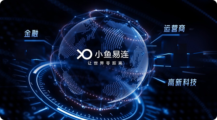 小鱼易连首席财务官魏建鹏表示,这次获得了三大国资背景基金的融资