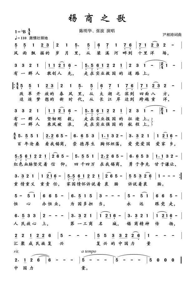 弘扬新时代锡商精神,《锡商之歌》正式发布|锡商之歌|无锡|精神_新浪