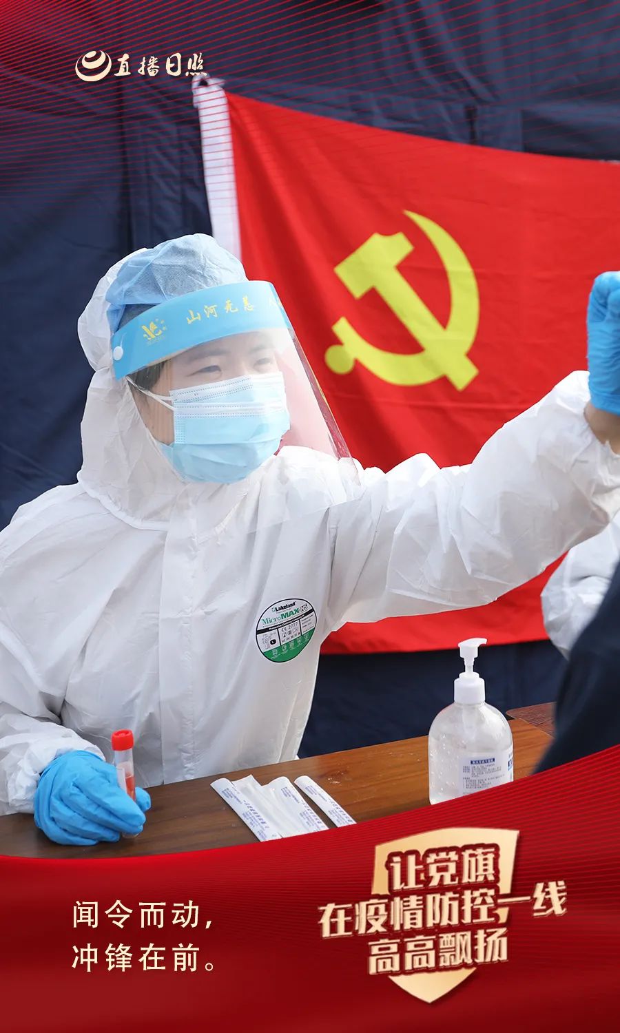 个角落的领头兵从城市的四面八方亟亟赶来他们疫情防控就是集结号党员