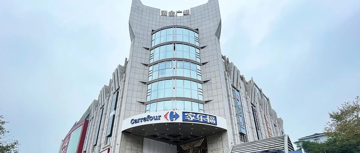 涌金广场的家乐福,这个月16日要关门了!最近都在清仓打折!