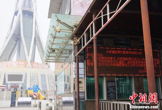 郑州中原福塔闭门谢客