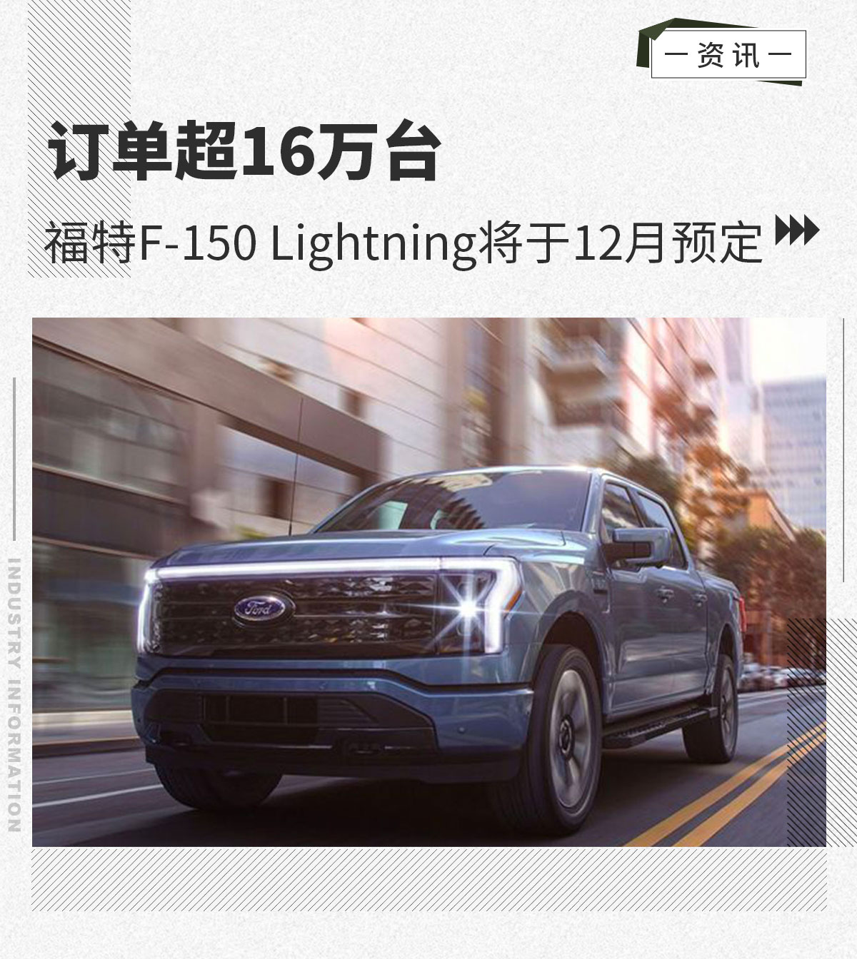 订单超16万台 福特F-150 Lightning将于12月预定