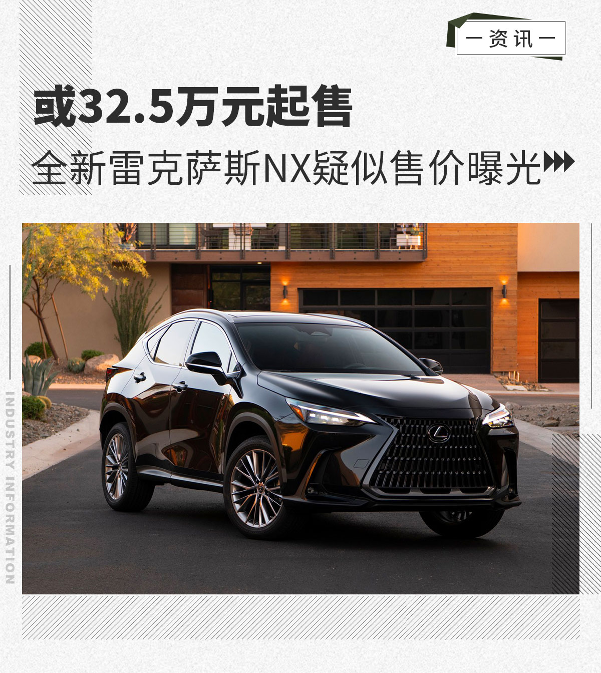 或32.5万元起售 全新雷克萨斯NX疑似售价曝光