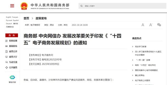 十四五电子商务发展规划印发 推动电商行业蓬勃发展(图1) 十四五电子商务发展规划印发 推动电商行业蓬勃发展(图1)