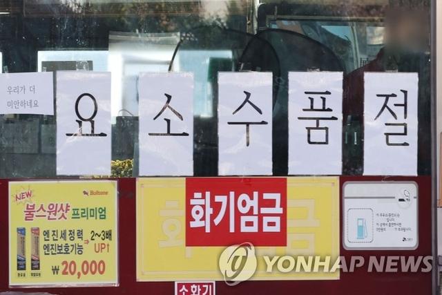 11月3日，在京畿道始兴市，一家加油站贴出车用尿素售罄的告示 图片来源：韩联社