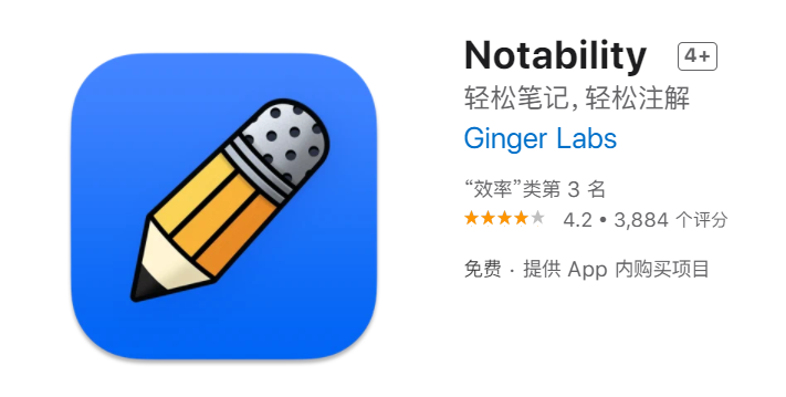 notability被骂上热搜又致歉,发生了什么?