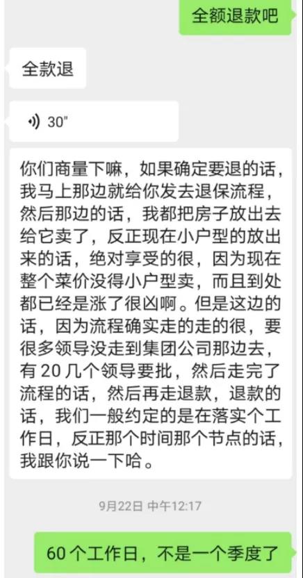 阳光城多个项目无证预售 购房者退款要求被拖数月(图3)