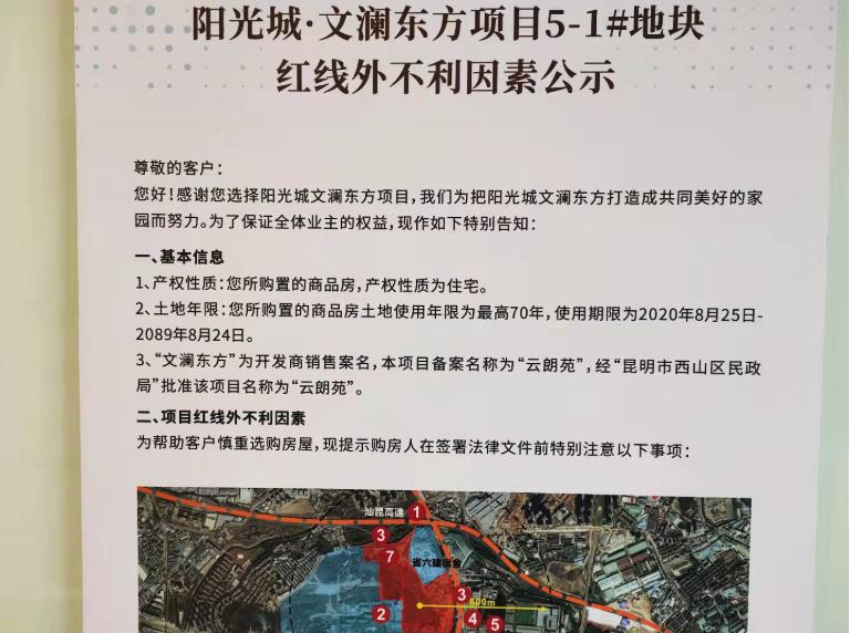 夫妻付定金后发现附近是墓地 阳光城称未刻意隐瞒(图6)