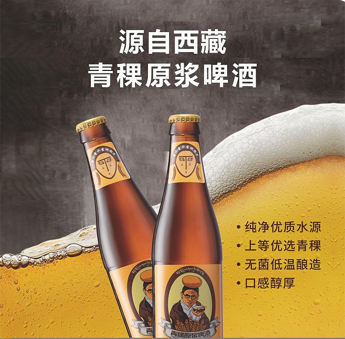 2021全球饮品高峰论坛丨源自西藏品一口青稞原浆啤酒