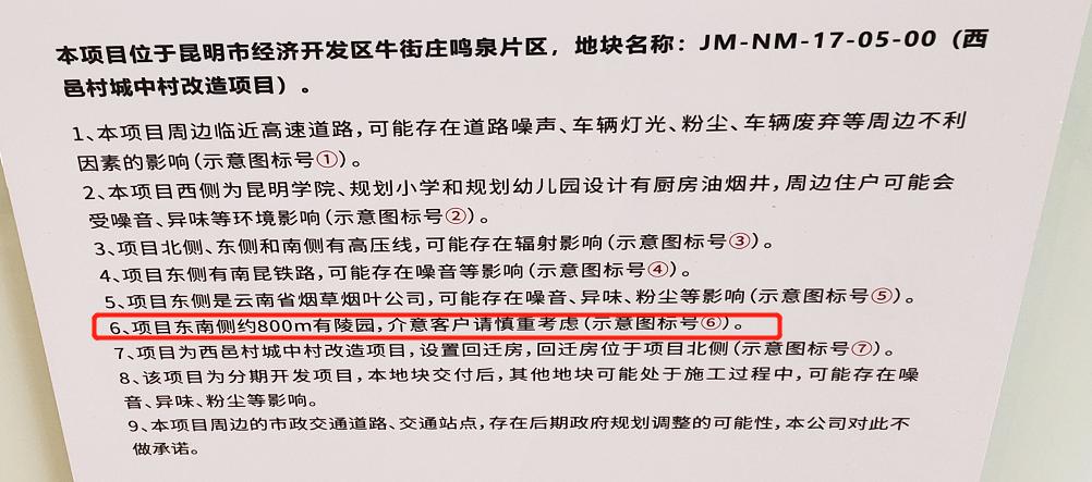 夫妻付定金后发现附近是墓地 阳光城称未刻意隐瞒(图5)