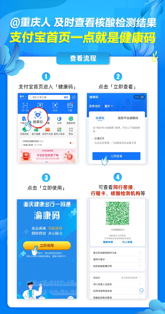 重庆人及时关注同行密接打开支付宝一点就是健康码