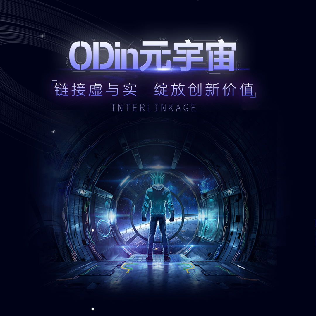 odin元宇宙上线全球首个空间虫洞