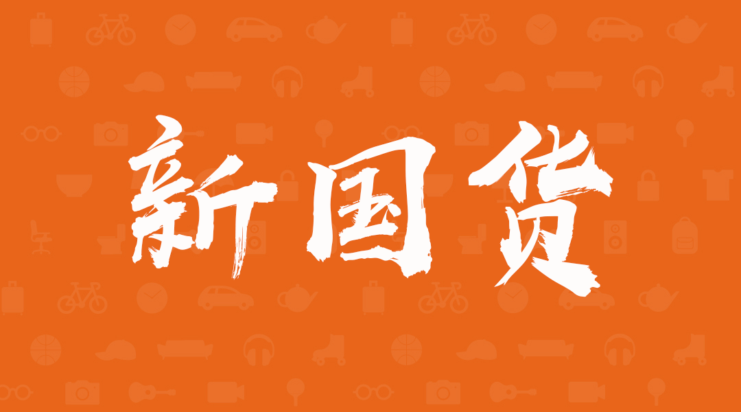 1年卖出25亿个宜家的流量神器不止冰激凌新国货观察