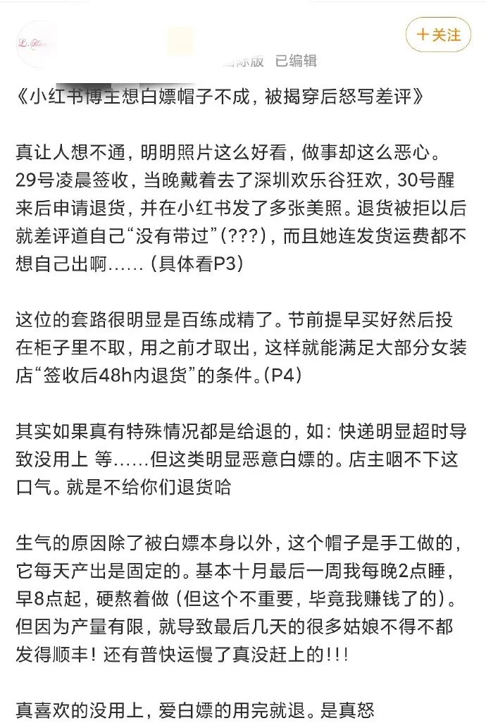 小红书网红bp帽子被揭穿 竟怒写差评 道歉后又拉黑店主 财经头条