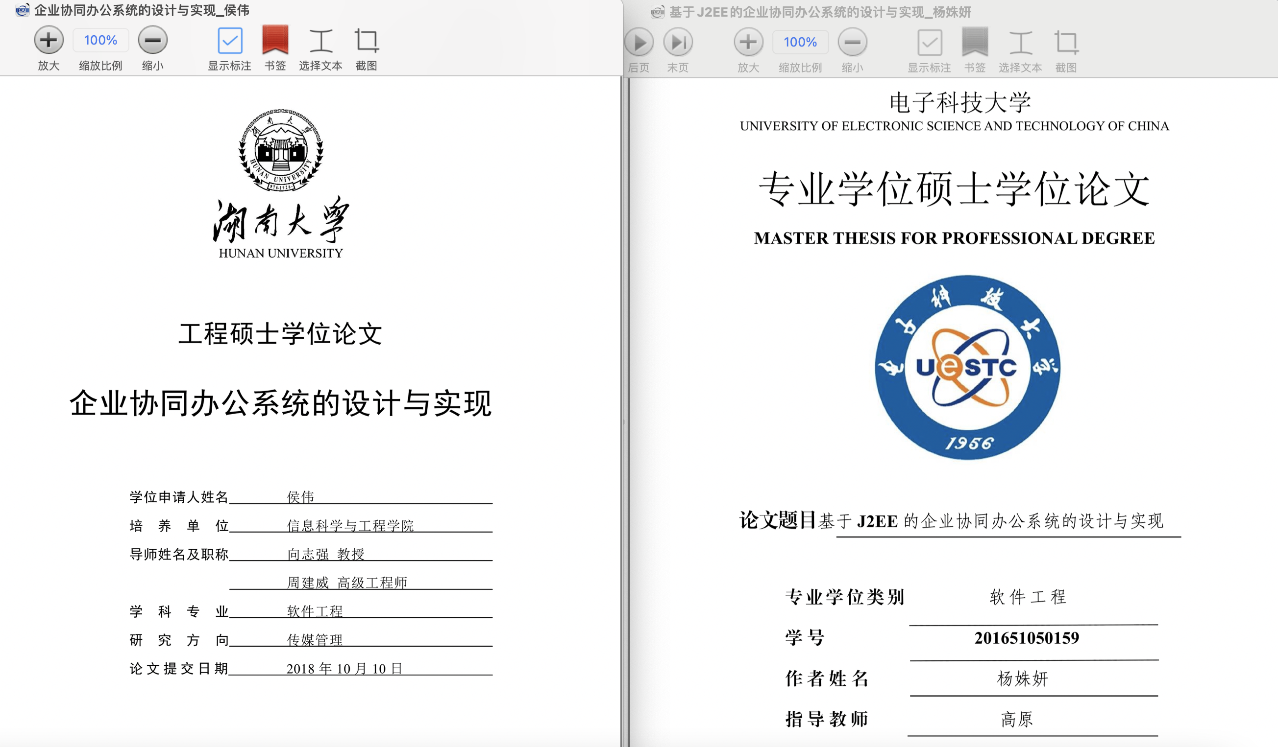 湖南大学侯伟的硕士学位论文封面（左），电子科技大学杨姝妍的硕士学位论文封面（右）。 论文截图