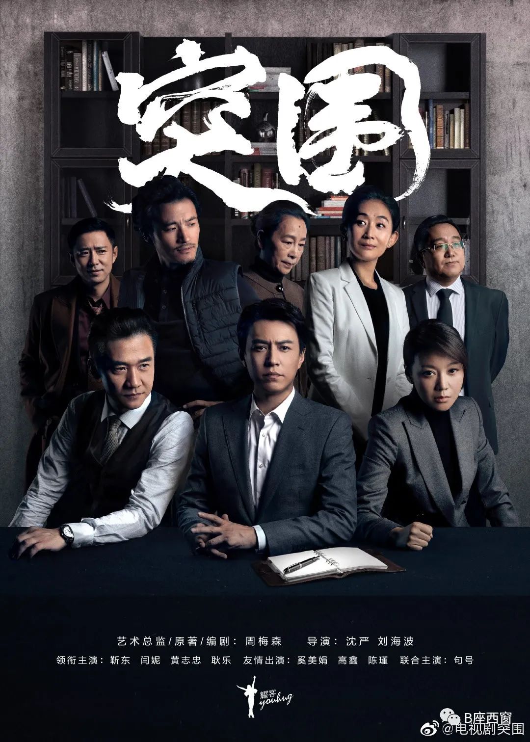 面对面周梅森这是我这一辈子最想写的故事