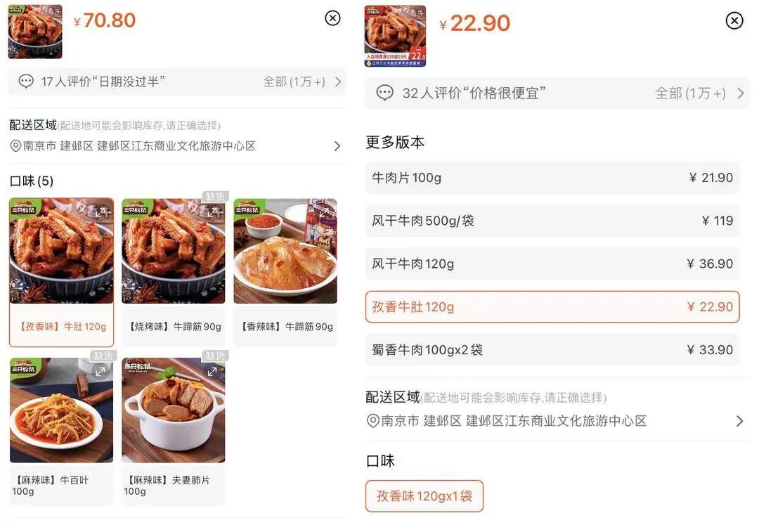 同款商品价格对比