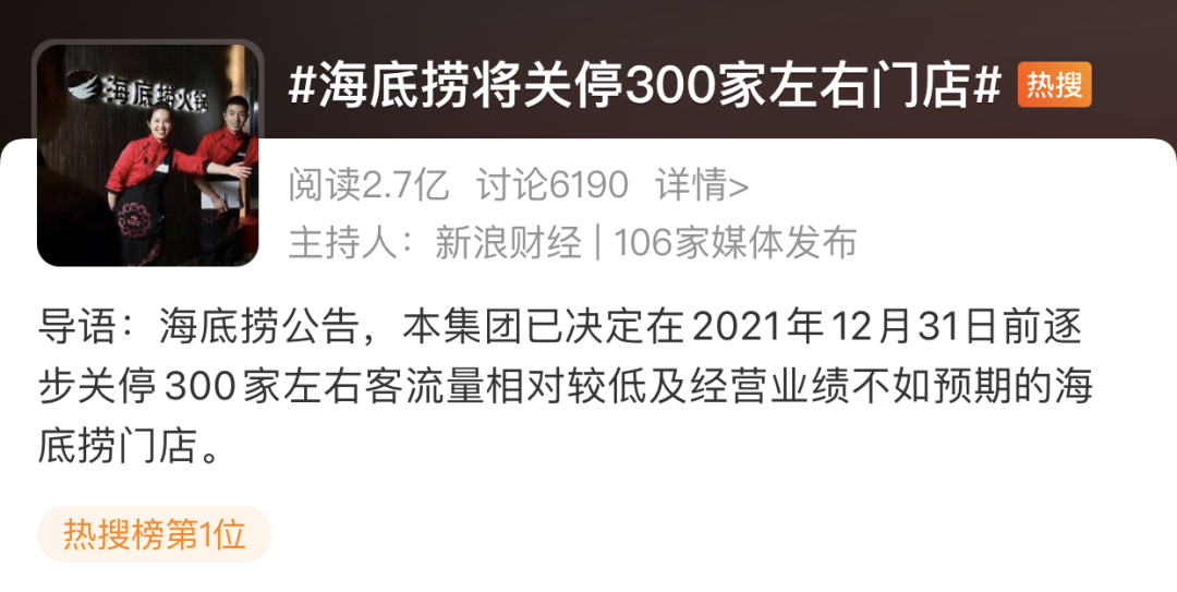 海底捞要关约300家店!“苦果自己咽”,公司自曝“四宗罪”__财经头条