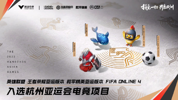 2022杭州亚运会公布8个电竞项目 英雄联盟 王者荣耀 和平精英 入选 财经头条