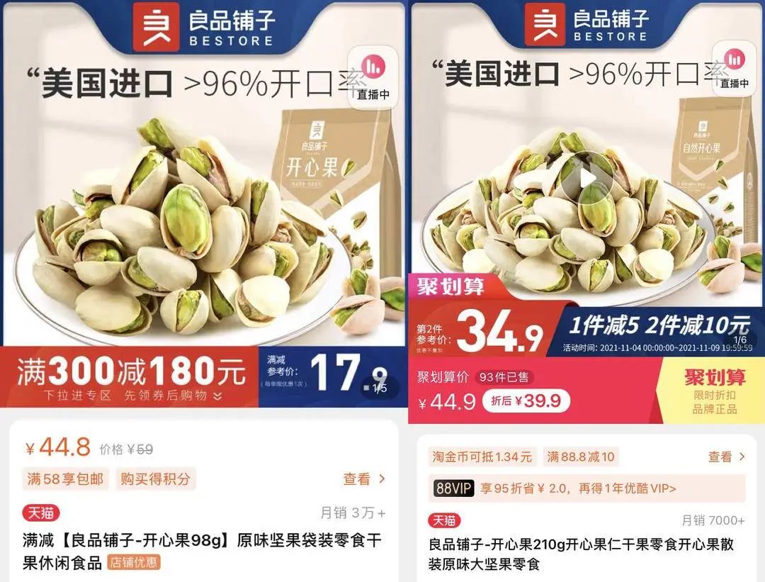 同款商品价格对比