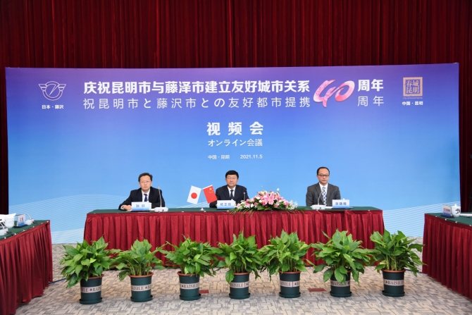 庆祝中国昆明市与日本藤泽市建立友好城市关系40周年纪念活动在昆举行休闲区蓝鸢梦想 - Www.slyday.coM