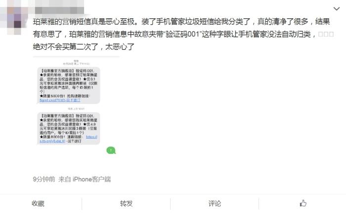 据网友反映，部分商家营销短信内容夹带“验证码001”等关键字眼规避手机管家拦截。微博截图