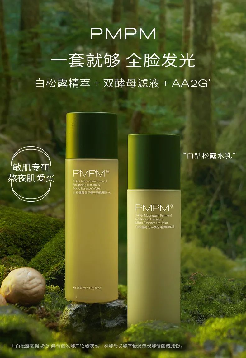 11美·新趋势分会场还有诸多新锐美妆品牌的人气护肤品可供"成分流"