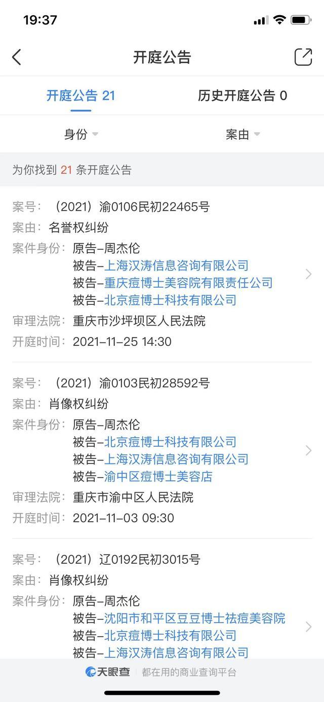 杨洋起诉痘博士侵权获赔85万  该公司与周杰伦的官司将于本月25日开庭休闲区蓝鸢梦想 - Www.slyday.coM