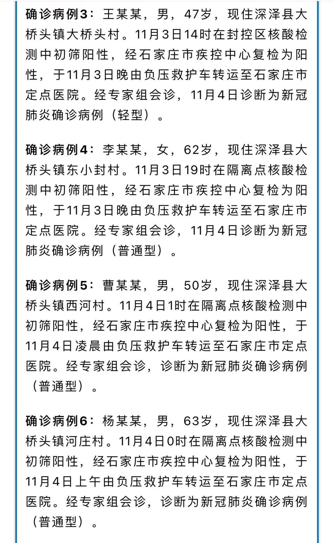 石家庄深泽县,晋州市新增确诊病例行动轨迹!