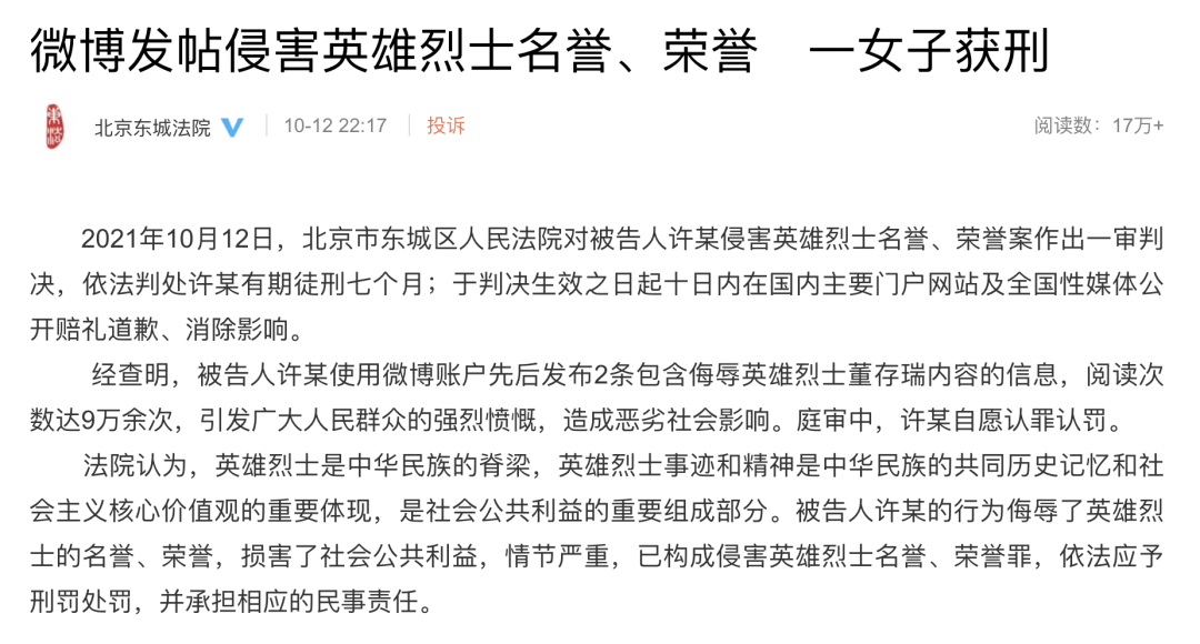 时尚博主发帖侮辱董存瑞获刑并道歉 案件始末曝光