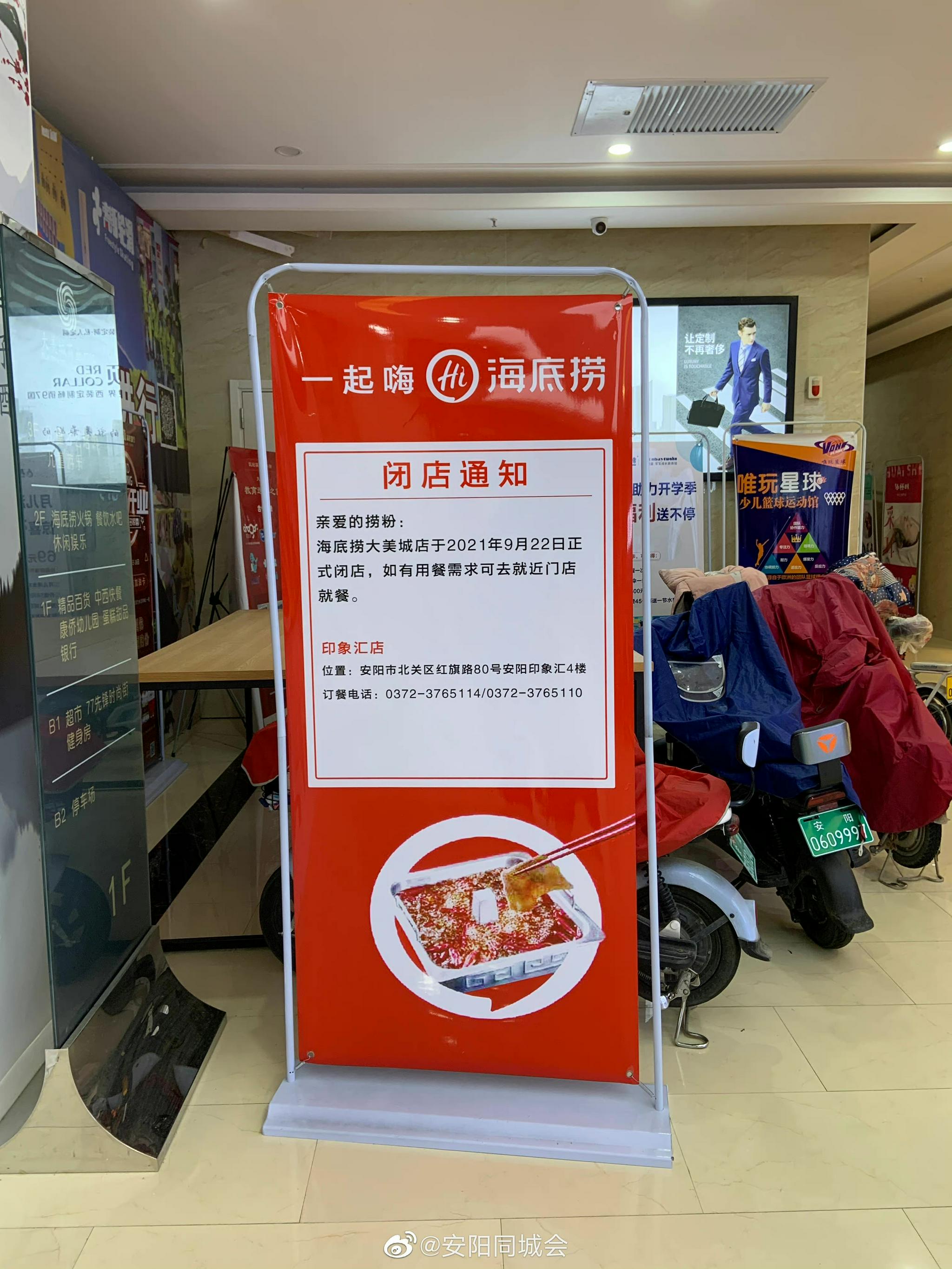海底捞将关停近300家门店,翻台率已连续三年下滑|海底捞_新浪财经_新浪网