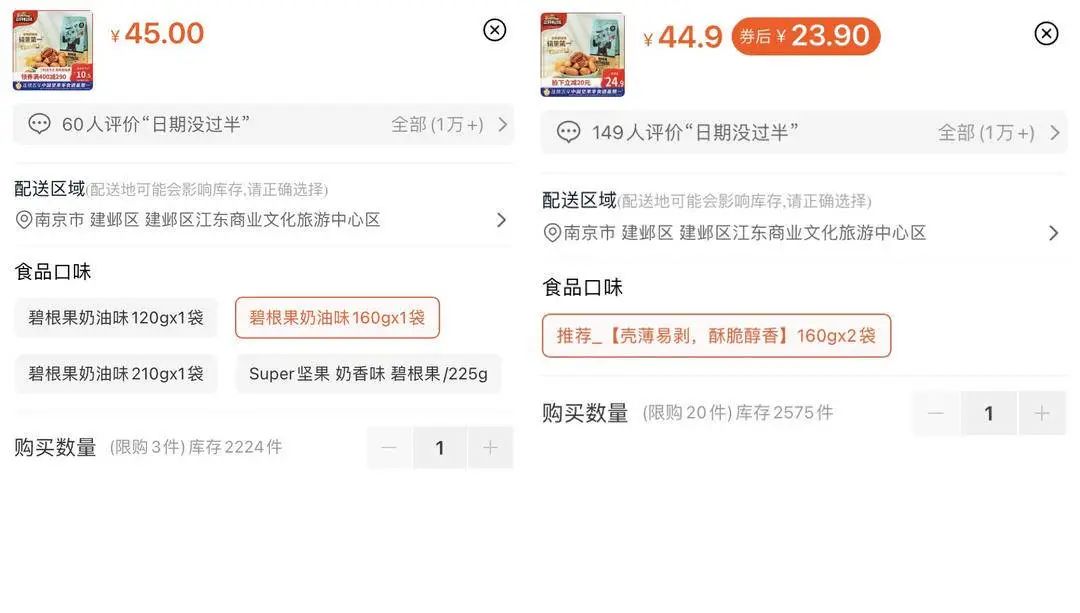 同款商品价格对比