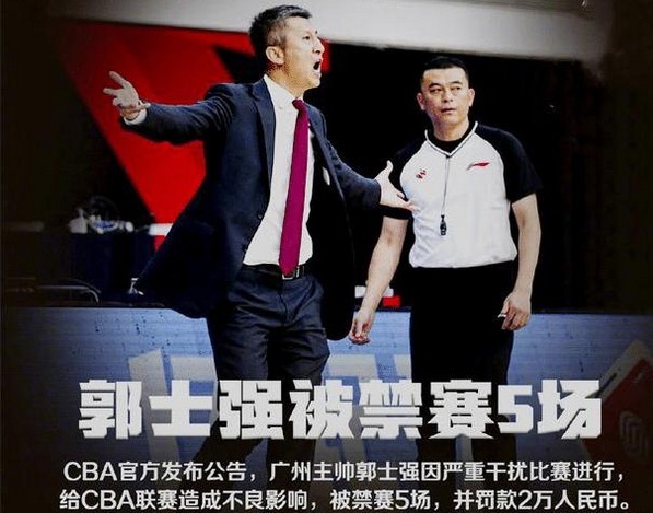 郭士强被禁赛5场,广州队神操作亮了,对讲机成逆转获胜最大功臣休闲区蓝鸢梦想 - Www.slyday.coM 郭士强被禁赛5场,广州队神操作亮了,对讲机成逆转获胜最大功臣休闲区蓝鸢梦想 - Www.slyday.coM