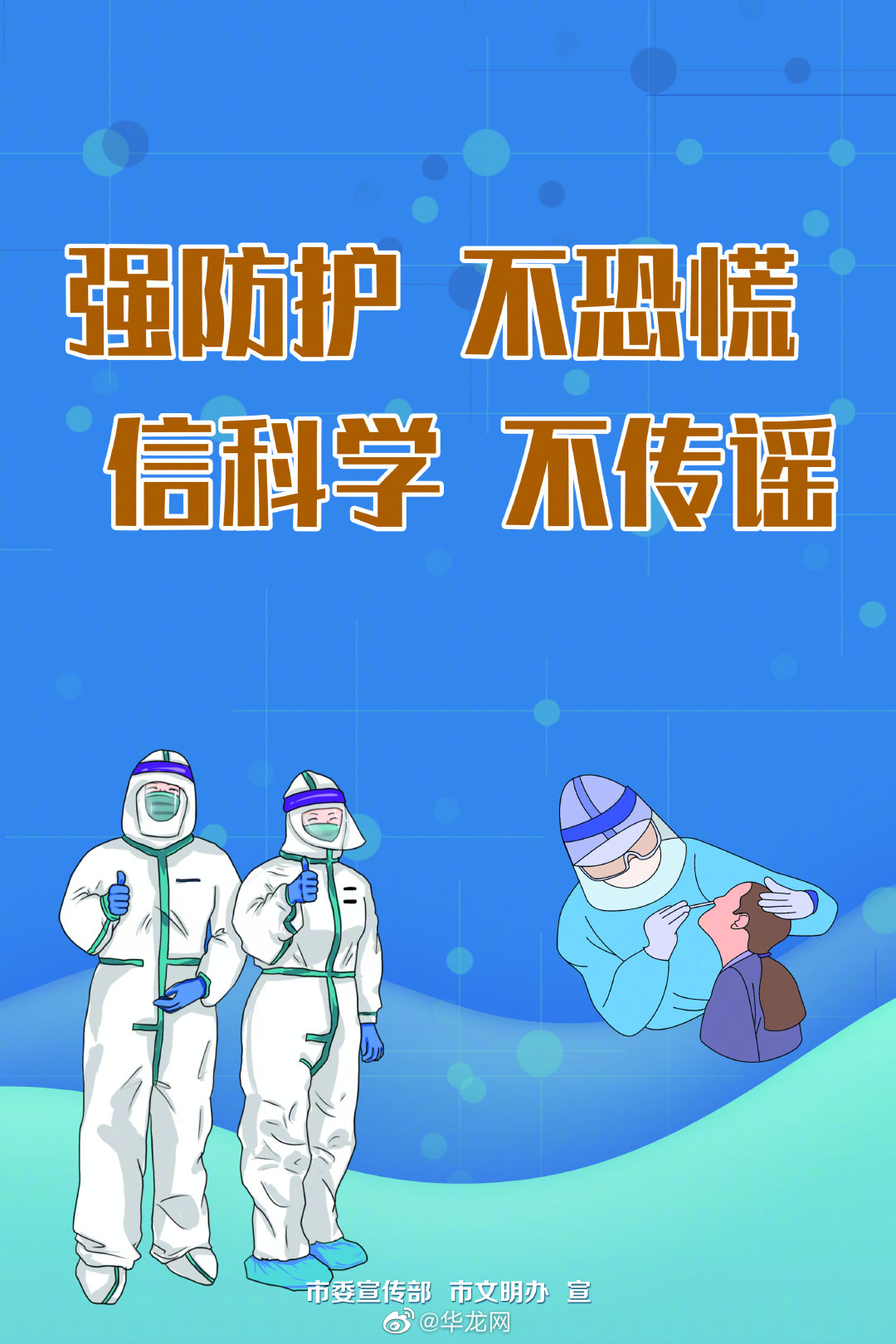 疫情防控公益宣传海报|疫情|新冠肺炎_新浪新闻