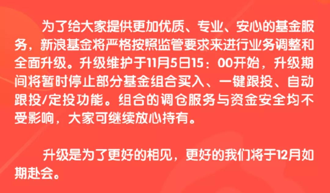 基金投顾监管风暴来袭！平台忙整改，大V组合暂停跟投