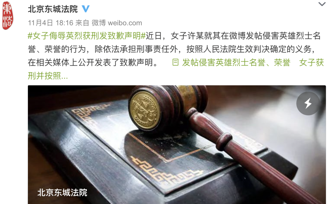 道歉了！时尚博主侮辱英烈获刑七个月休闲区蓝鸢梦想 - Www.slyday.coM