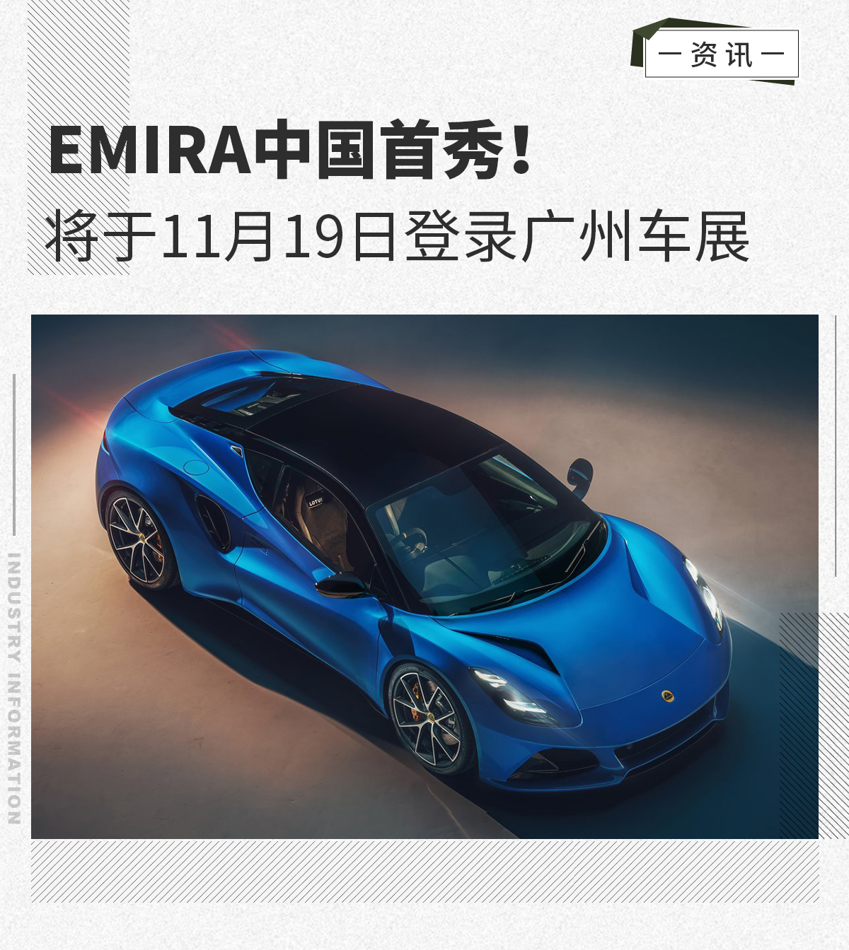 路特斯EMIRA中国首秀 将于11月19日登录广州车展