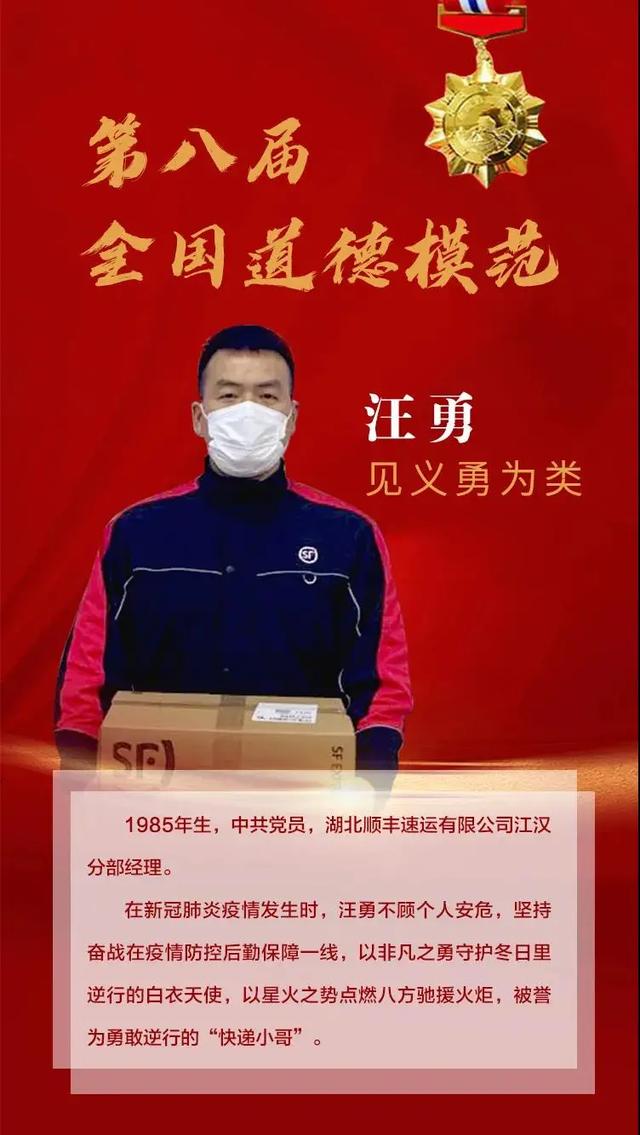 祝贺武汉软件工程职业学院优秀毕业生汪勇当选全国道德模范