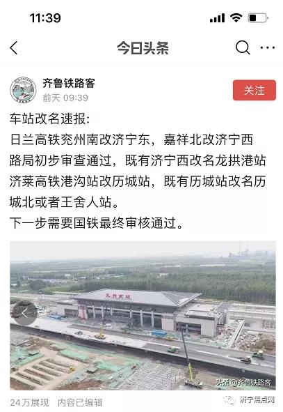 兖州南站要改成济宁东站吗?