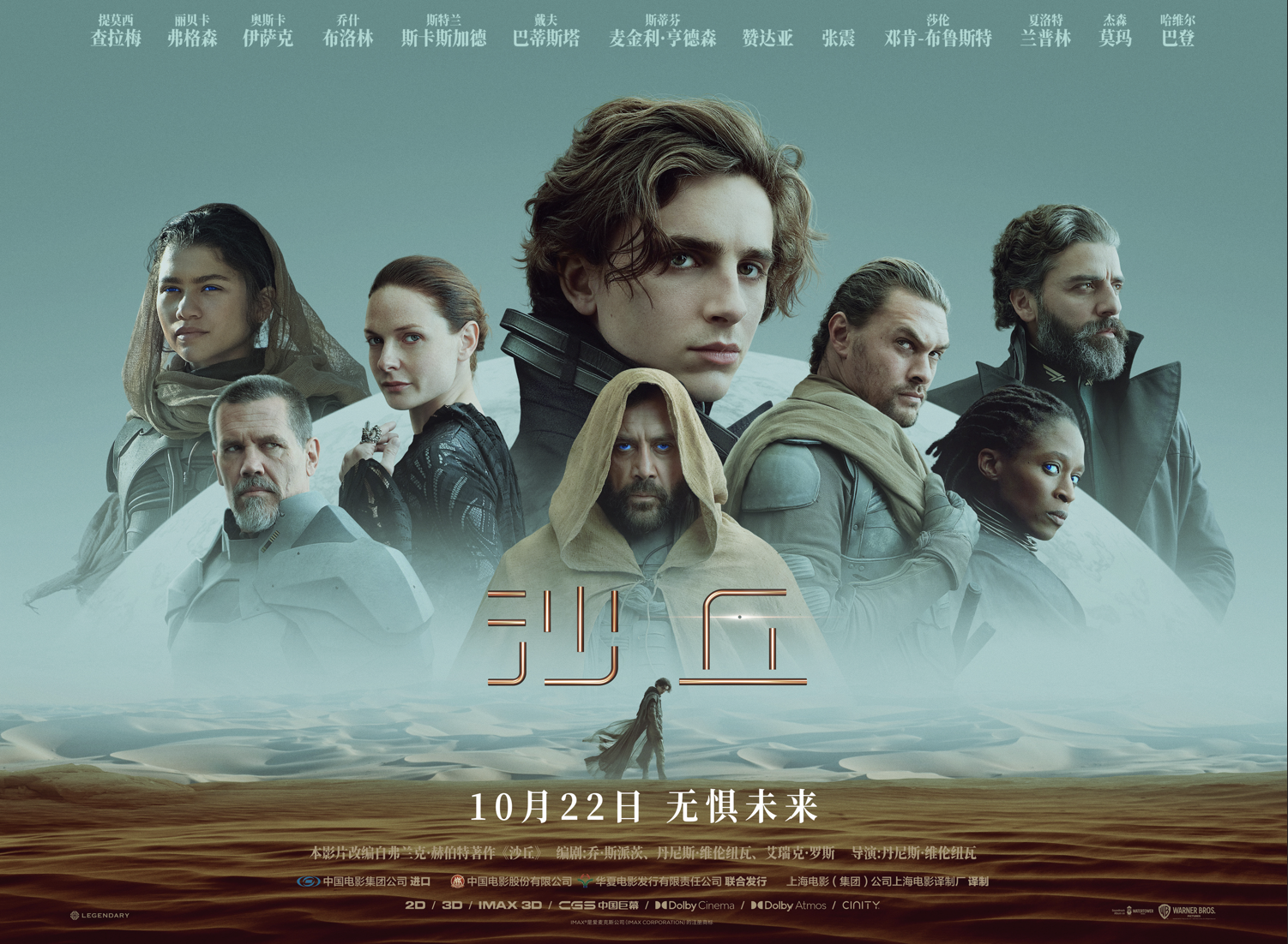 《沙丘》电影海报上映16天,票房2.28亿元.