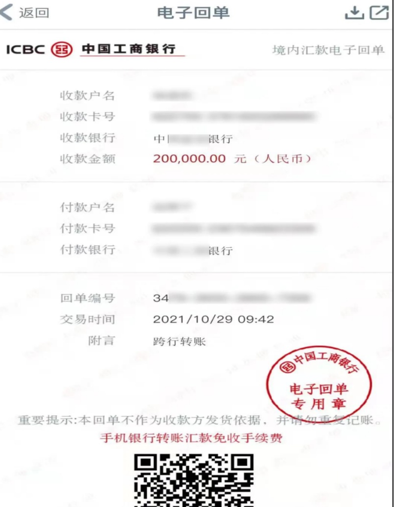 "领导"ps的汇款单(央广网发 九龙坡区公安分局供图)