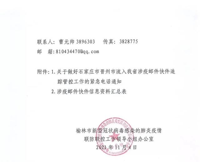圆通128单邮政2单涉疫快递已流入榆林2021年11月4日香河县疾病预防