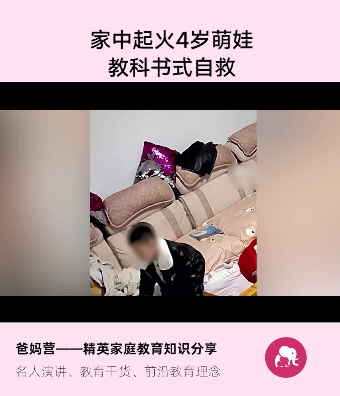 家中起火4岁萌娃教科书式自救消防员表示临危不乱值得肯定