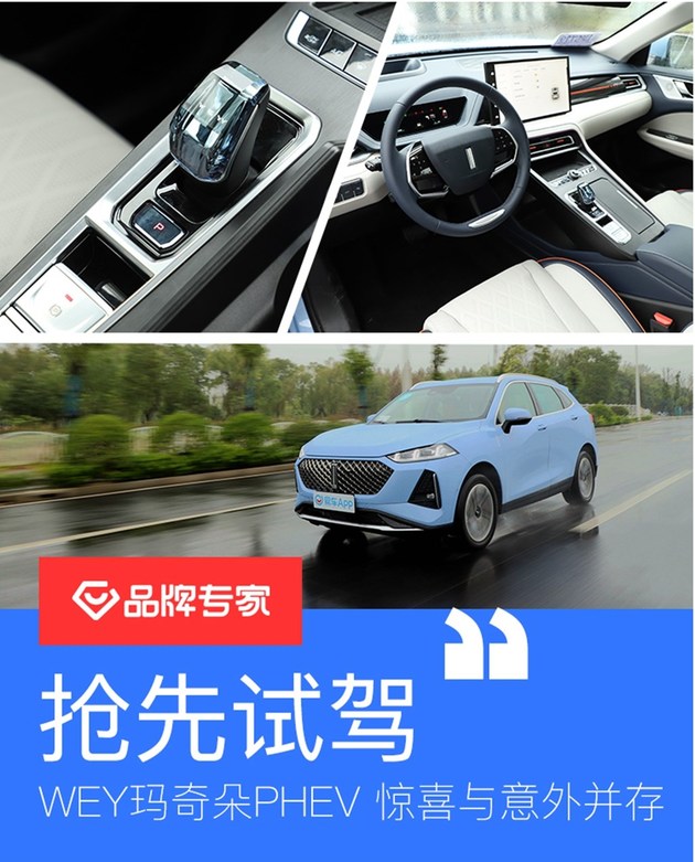 易车原创2021天津国际车展上,wey玛奇朵(配置|询价)hev正式上市,对于