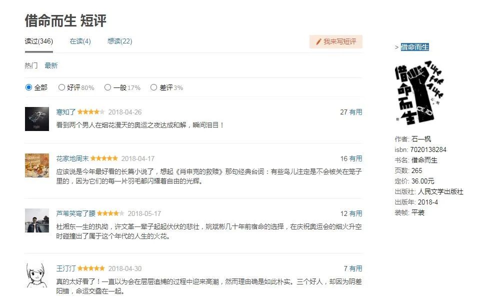 这个豆瓣高分的警察故事,值得职场中的你看看|借命而生_新浪新闻