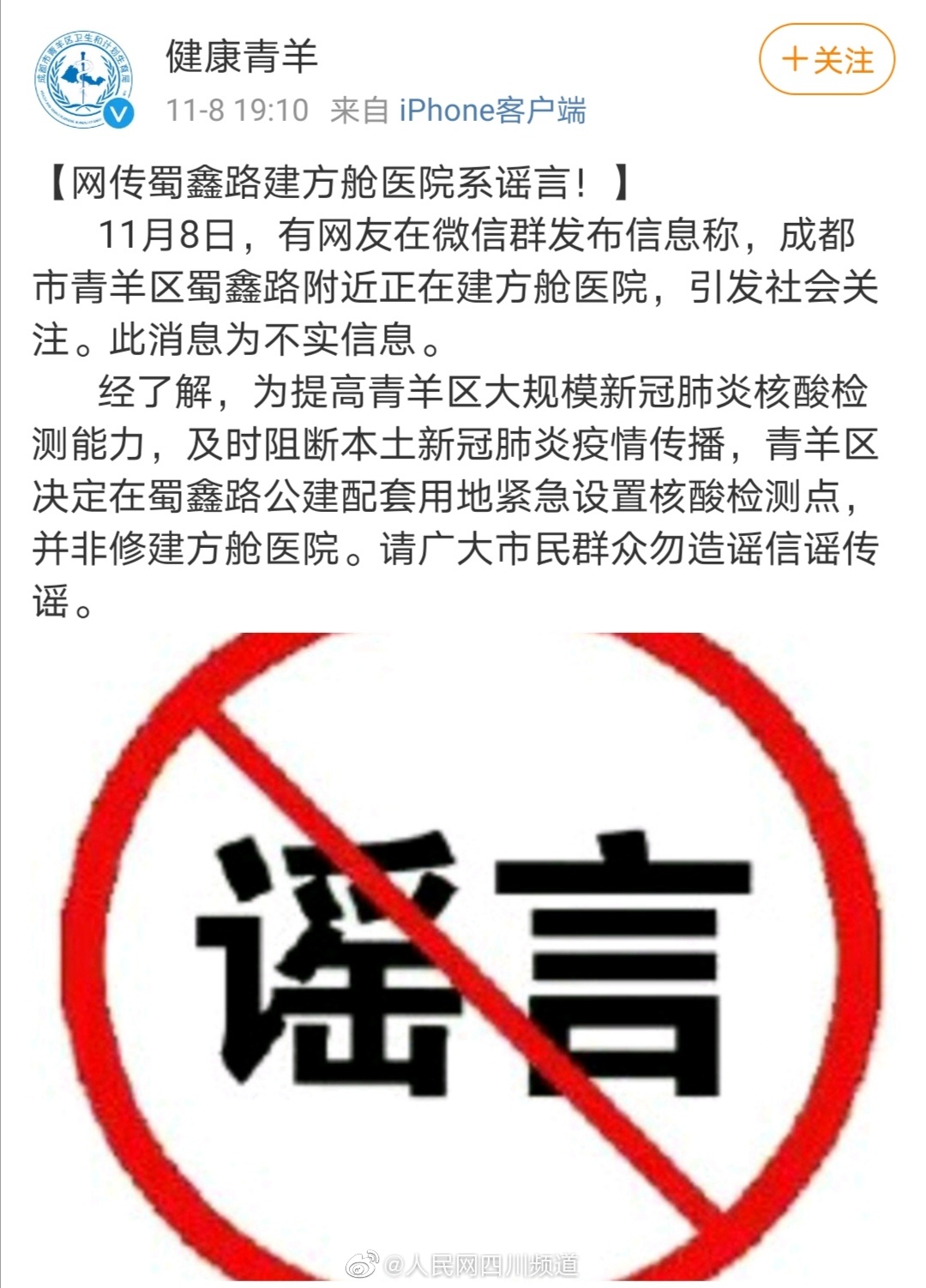 辟谣！网传成都 青羊区蜀鑫路建方舱医院系谣言！休闲区蓝鸢梦想 - Www.slyday.coM