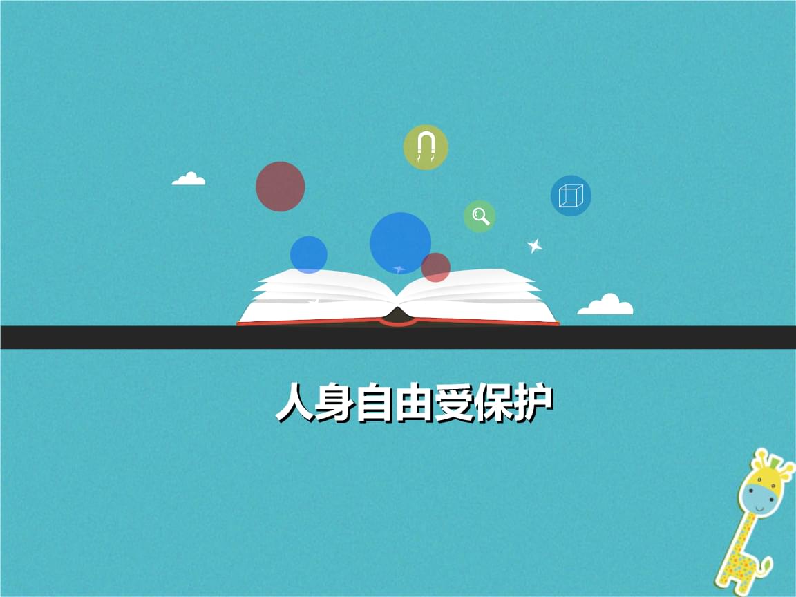 拆迁户的人身自由被限制怎么办|拆迁|强拆|拆迁户_新浪新闻